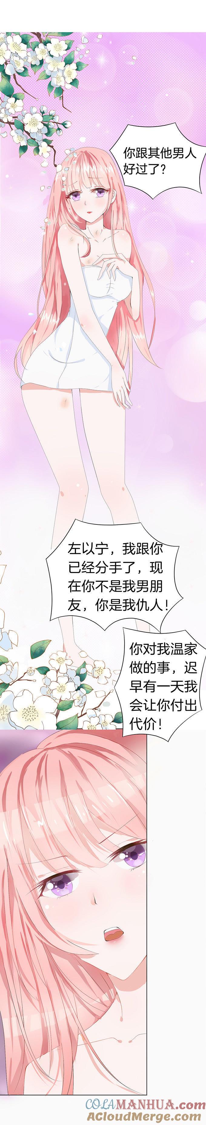 我们不介意你什么都不穿（3）-蜜桃小情人之烈爱知夏-云端漫画（第9张）