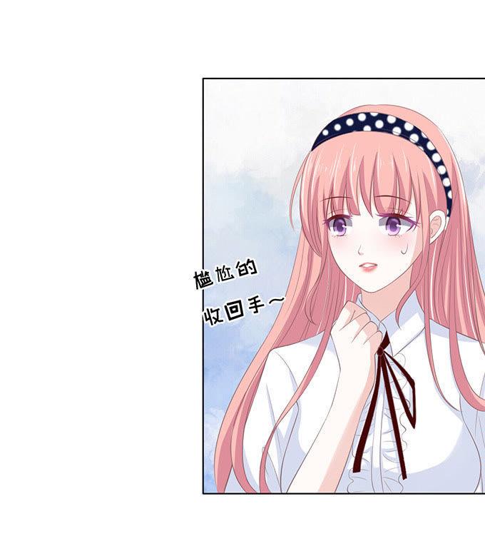 我养你-蜜桃小情人之烈爱知夏-云端漫画（第3张）
