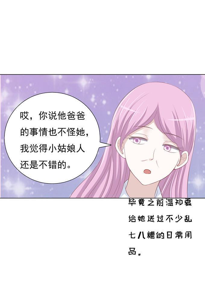 我养你-蜜桃小情人之烈爱知夏-云端漫画（第7张）