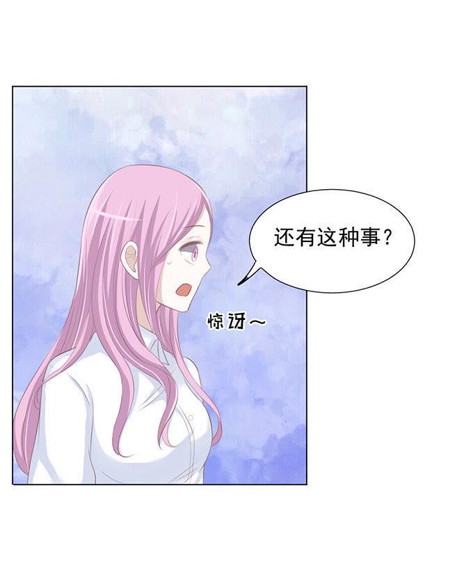 我养你-蜜桃小情人之烈爱知夏-云端漫画（第9张）