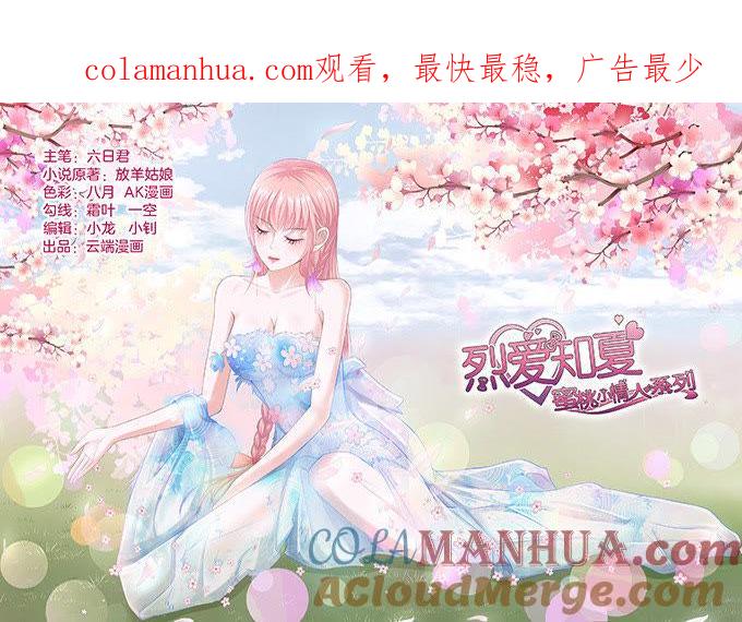 我养你（2）-蜜桃小情人之烈爱知夏-云端漫画（第1张）