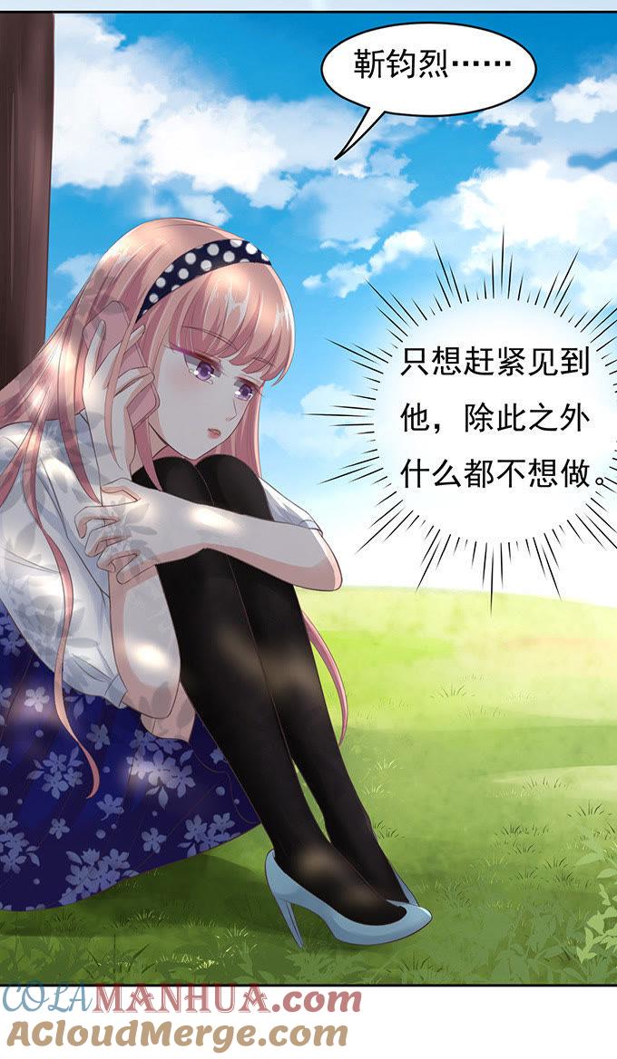 我养你（2）-蜜桃小情人之烈爱知夏-云端漫画（第3张）