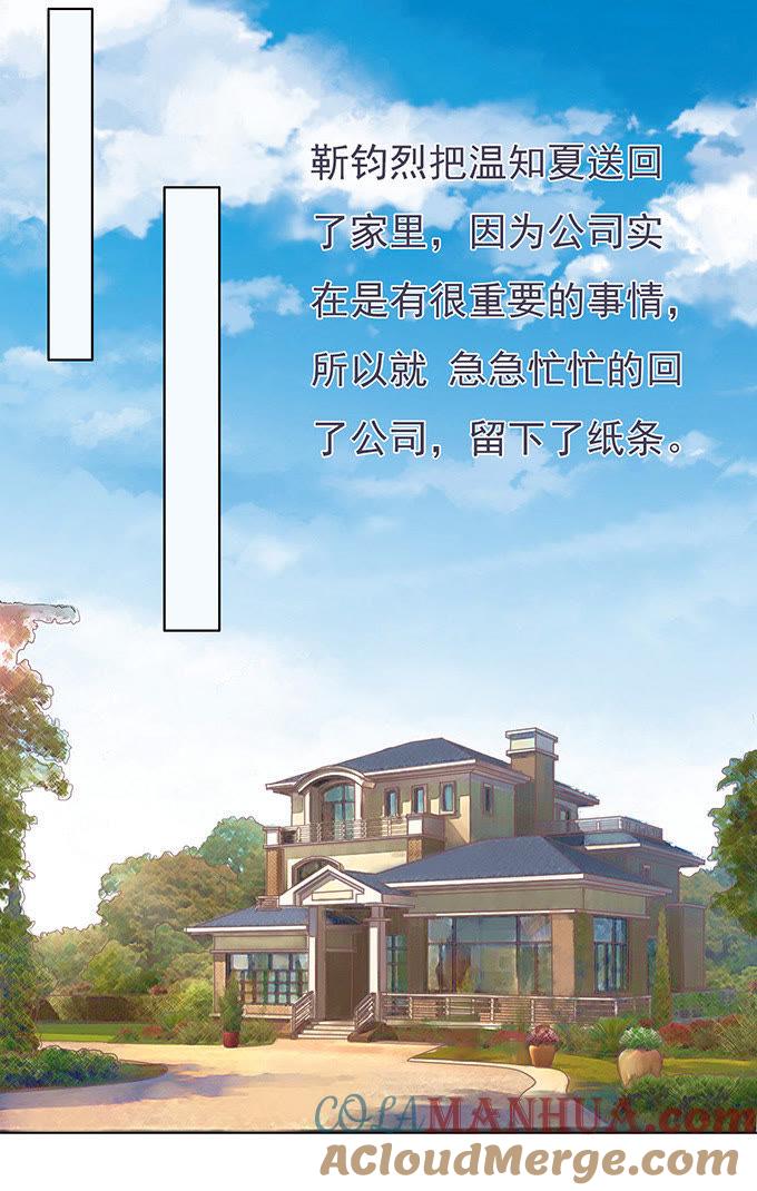 你争不过我-蜜桃小情人之烈爱知夏-云端漫画（第4张）