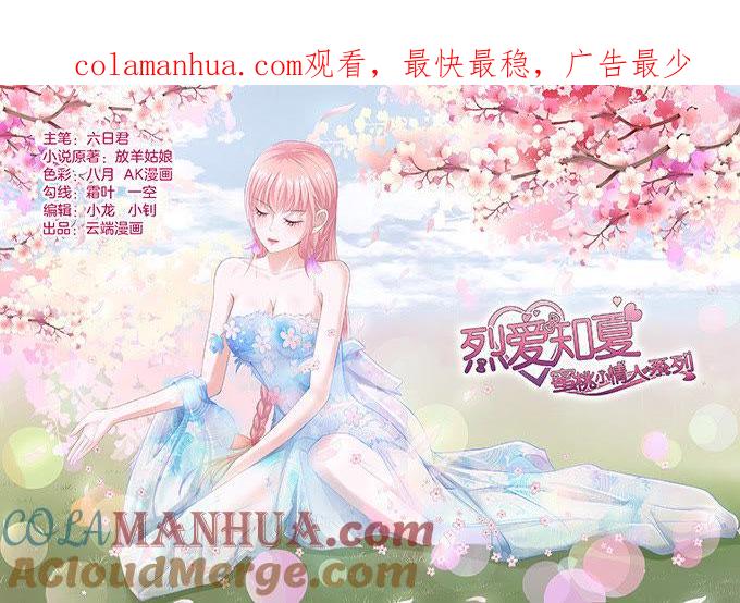 你争不过我-蜜桃小情人之烈爱知夏-云端漫画（第1张）