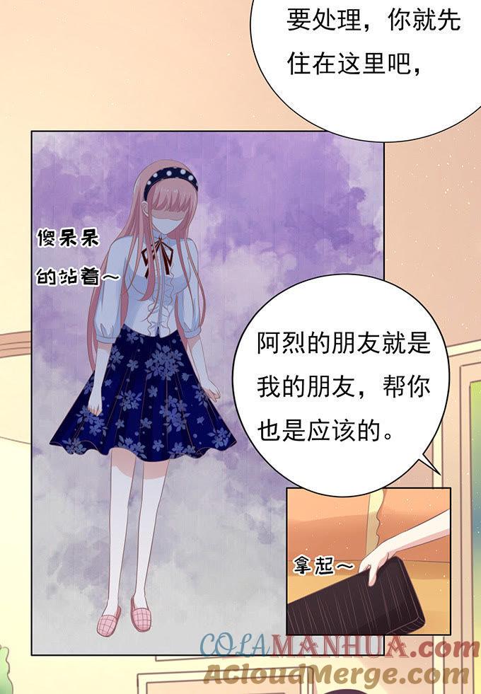 你争不过我（2）-蜜桃小情人之烈爱知夏-云端漫画（第7张）