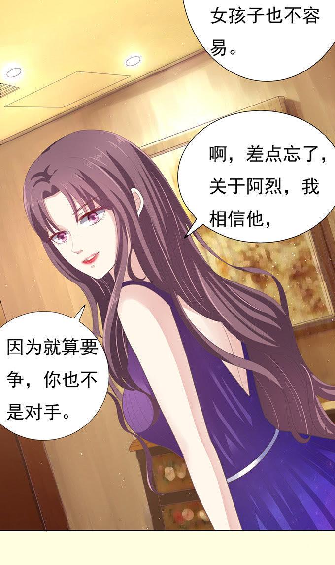 你争不过我（2）-蜜桃小情人之烈爱知夏-云端漫画（第14张）