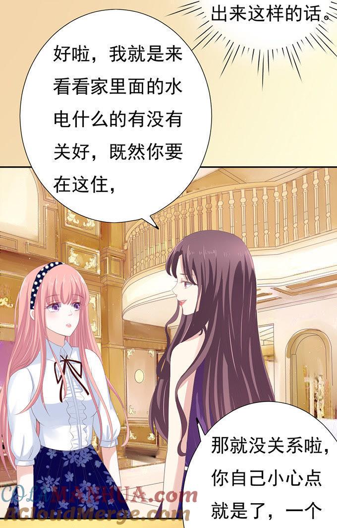 你争不过我（2）-蜜桃小情人之烈爱知夏-云端漫画（第13张）