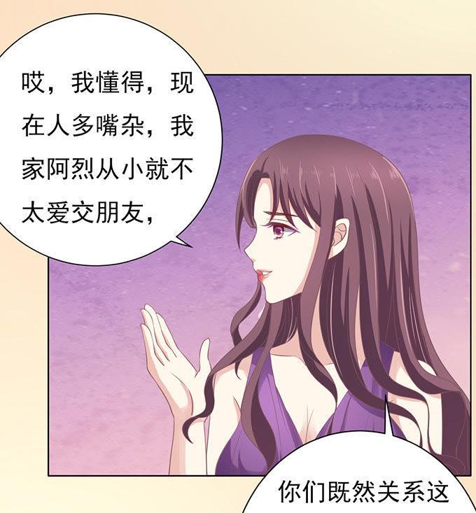 你争不过我（2）-蜜桃小情人之烈爱知夏-云端漫画（第4张）
