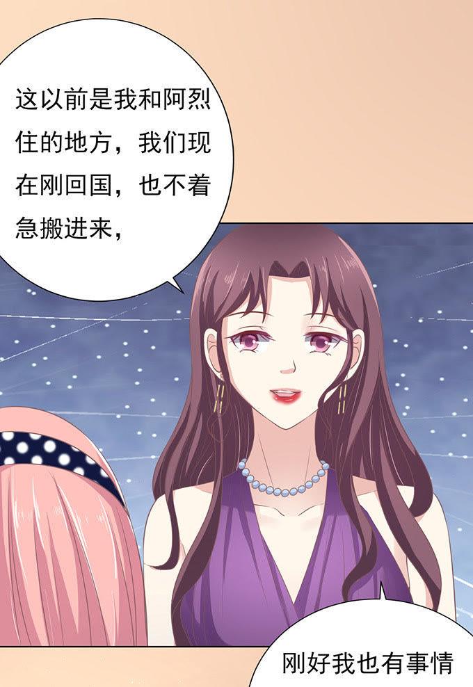 你争不过我（2）-蜜桃小情人之烈爱知夏-云端漫画（第6张）