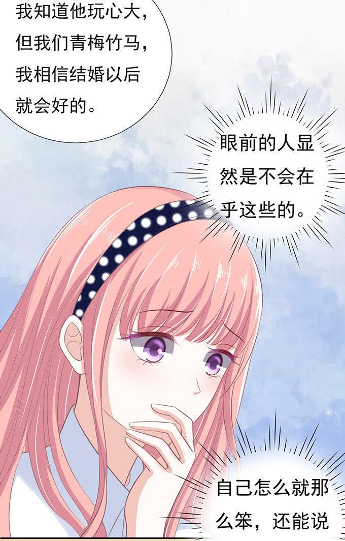 你争不过我（2）-蜜桃小情人之烈爱知夏-云端漫画（第12张）