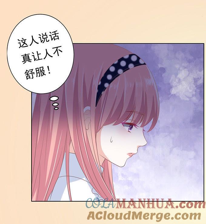 你争不过我（2）-蜜桃小情人之烈爱知夏-云端漫画（第3张）