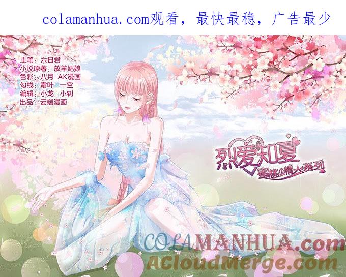 我可以假装不知道-蜜桃小情人之烈爱知夏-云端漫画（第1张）