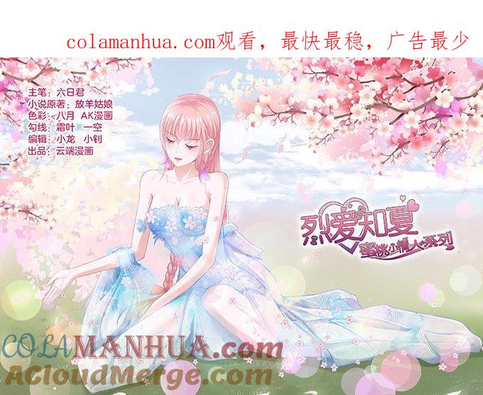你真是变了-蜜桃小情人之烈爱知夏-云端漫画（第1张）