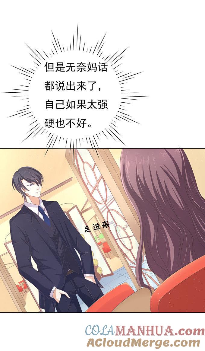 你真是变了-蜜桃小情人之烈爱知夏-云端漫画（第21张）