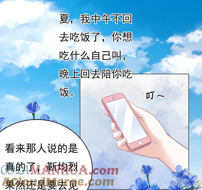 你真是变了-蜜桃小情人之烈爱知夏-云端漫画（第3张）