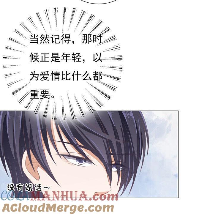 你真是变了-蜜桃小情人之烈爱知夏-云端漫画（第29张）