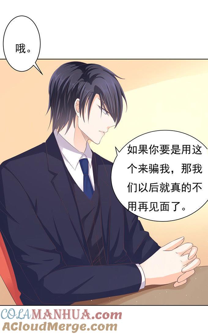 你真是变了（2）-蜜桃小情人之烈爱知夏-云端漫画（第5张）