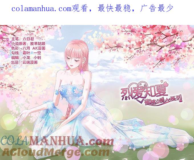 你真是变了（2）-蜜桃小情人之烈爱知夏-云端漫画（第1张）