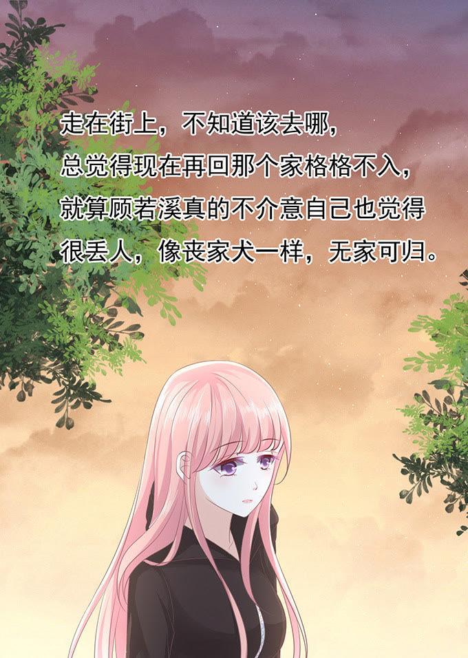 我不认识他-蜜桃小情人之烈爱知夏-云端漫画（第26张）