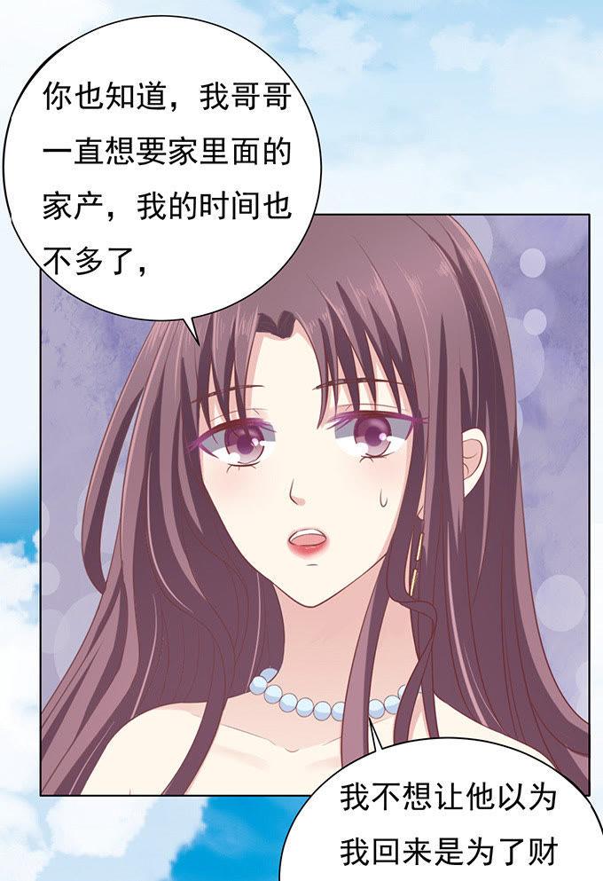 我不认识他-蜜桃小情人之烈爱知夏-云端漫画（第6张）