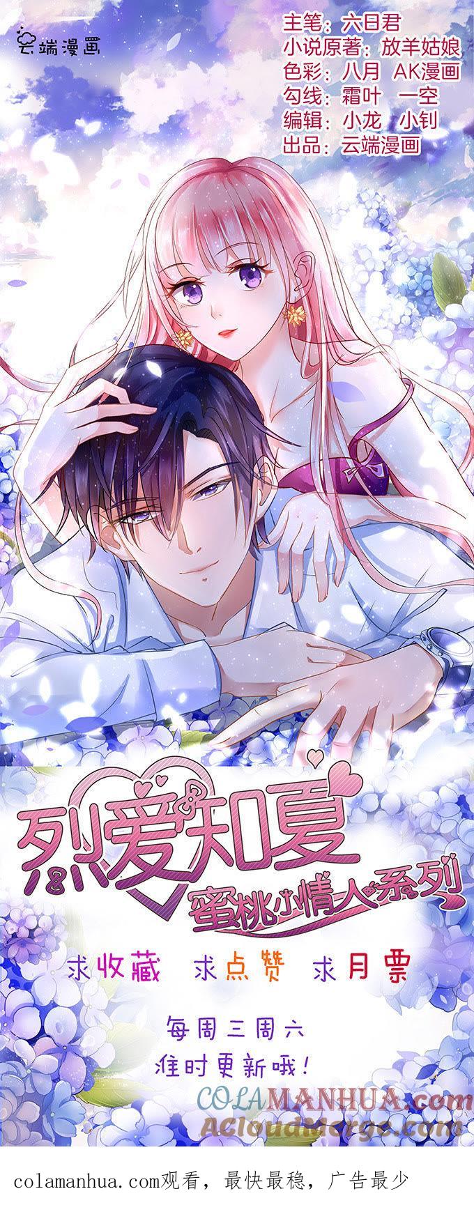 我不认识他-蜜桃小情人之烈爱知夏-云端漫画（第39张）