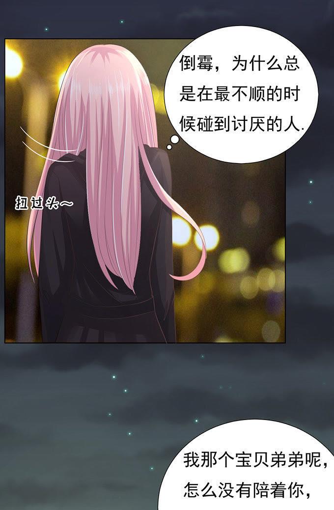 我不认识他-蜜桃小情人之烈爱知夏-云端漫画（第36张）