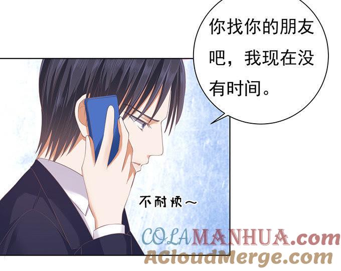 我不认识他-蜜桃小情人之烈爱知夏-云端漫画（第21张）