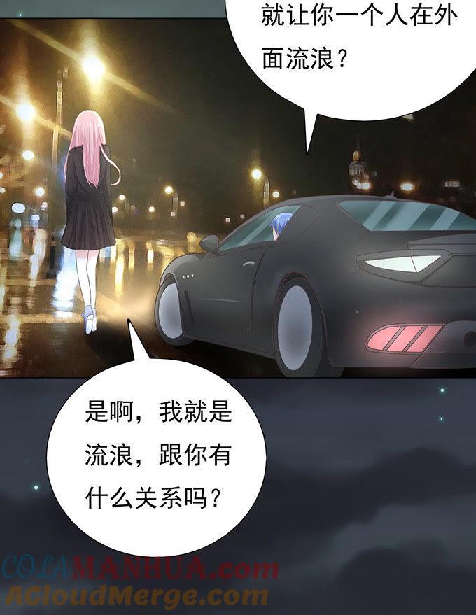我不认识他-蜜桃小情人之烈爱知夏-云端漫画（第37张）