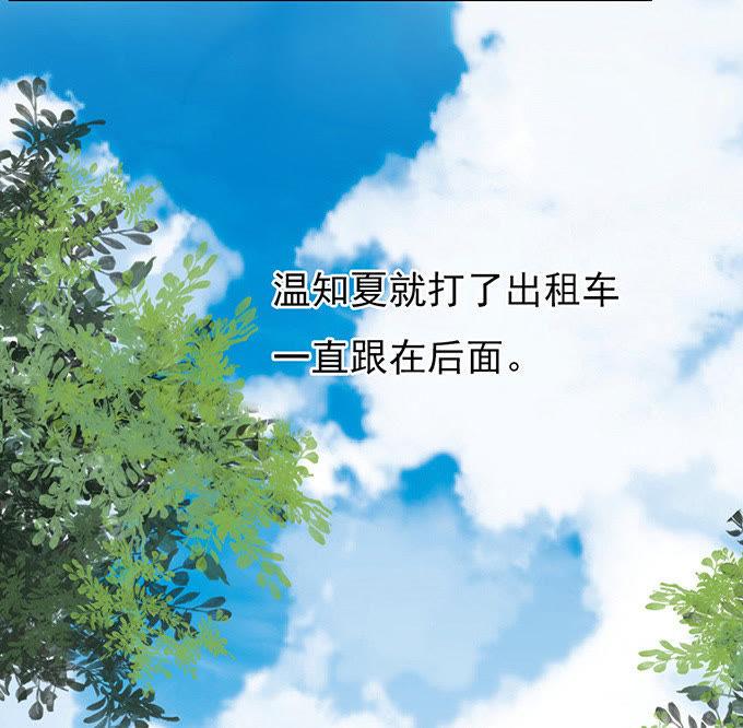 我不认识他-蜜桃小情人之烈爱知夏-云端漫画（第8张）