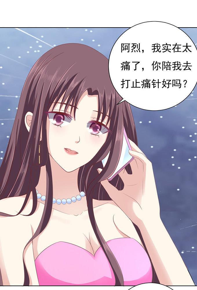 我不认识他-蜜桃小情人之烈爱知夏-云端漫画（第20张）