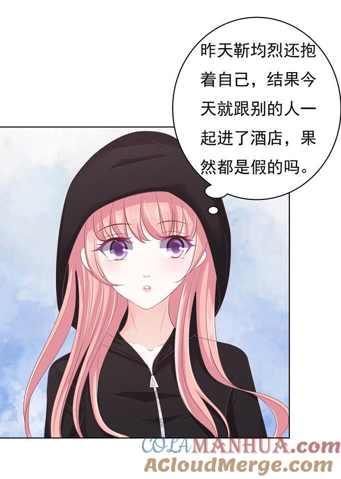 我不认识他-蜜桃小情人之烈爱知夏-云端漫画（第11张）