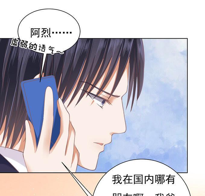 我不认识他-蜜桃小情人之烈爱知夏-云端漫画（第22张）