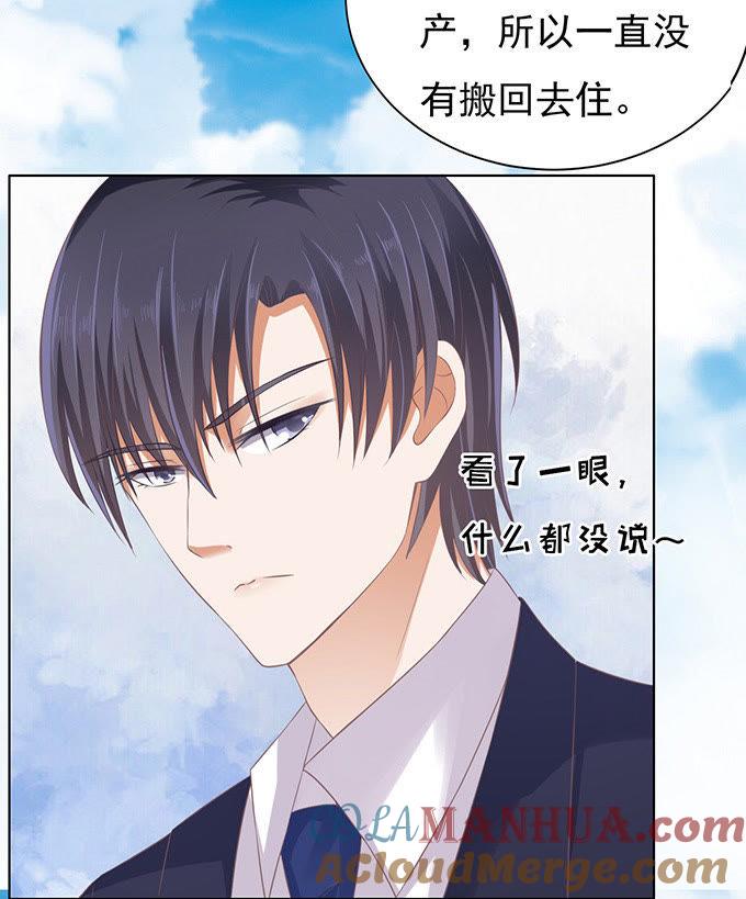 我不认识他-蜜桃小情人之烈爱知夏-云端漫画（第7张）