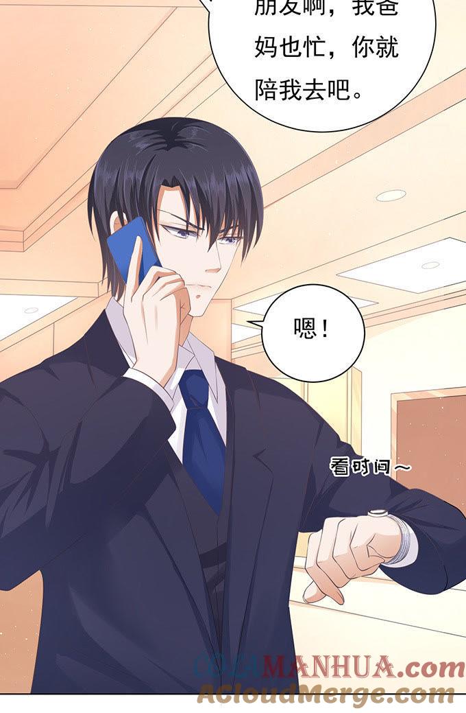 我不认识他-蜜桃小情人之烈爱知夏-云端漫画（第23张）