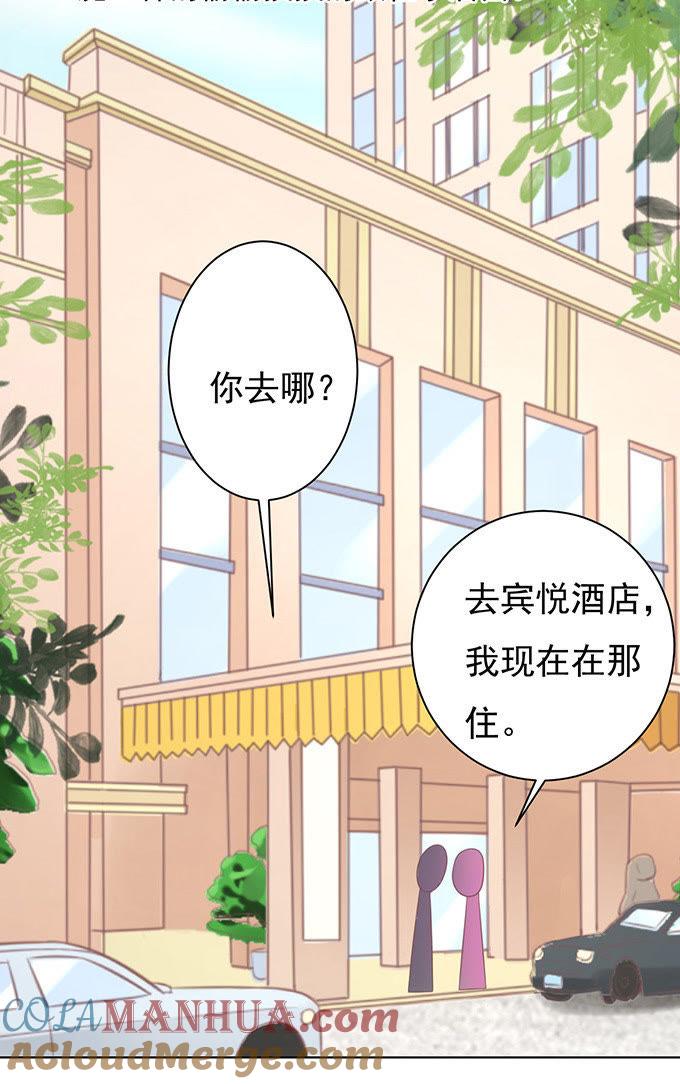 我不认识他-蜜桃小情人之烈爱知夏-云端漫画（第3张）