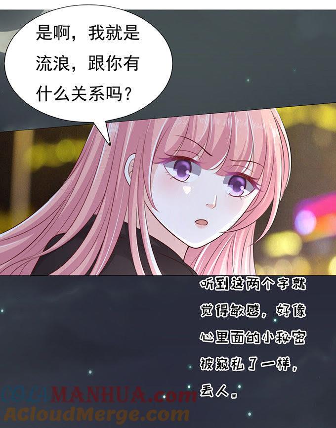 我不认识他（2）-蜜桃小情人之烈爱知夏-云端漫画（第3张）