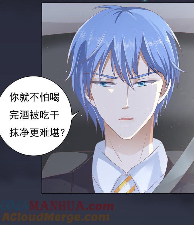 我不认识他（2）-蜜桃小情人之烈爱知夏-云端漫画（第9张）