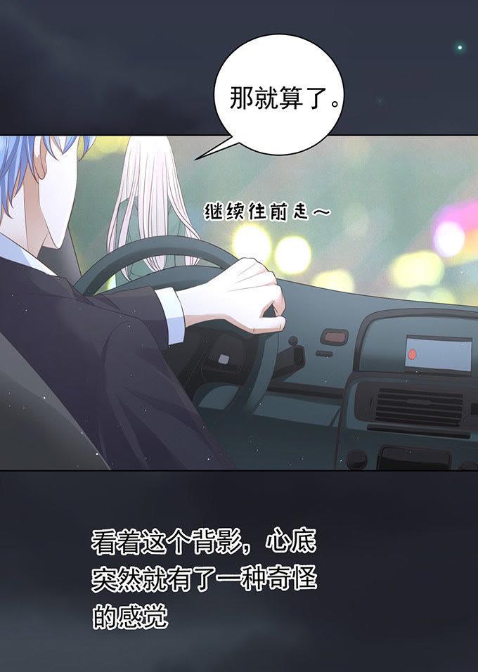 我不认识他（2）-蜜桃小情人之烈爱知夏-云端漫画（第10张）