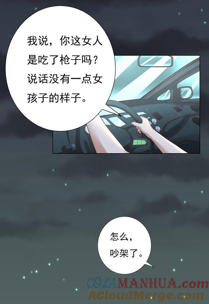 我不认识他（2）-蜜桃小情人之烈爱知夏-云端漫画（第5张）