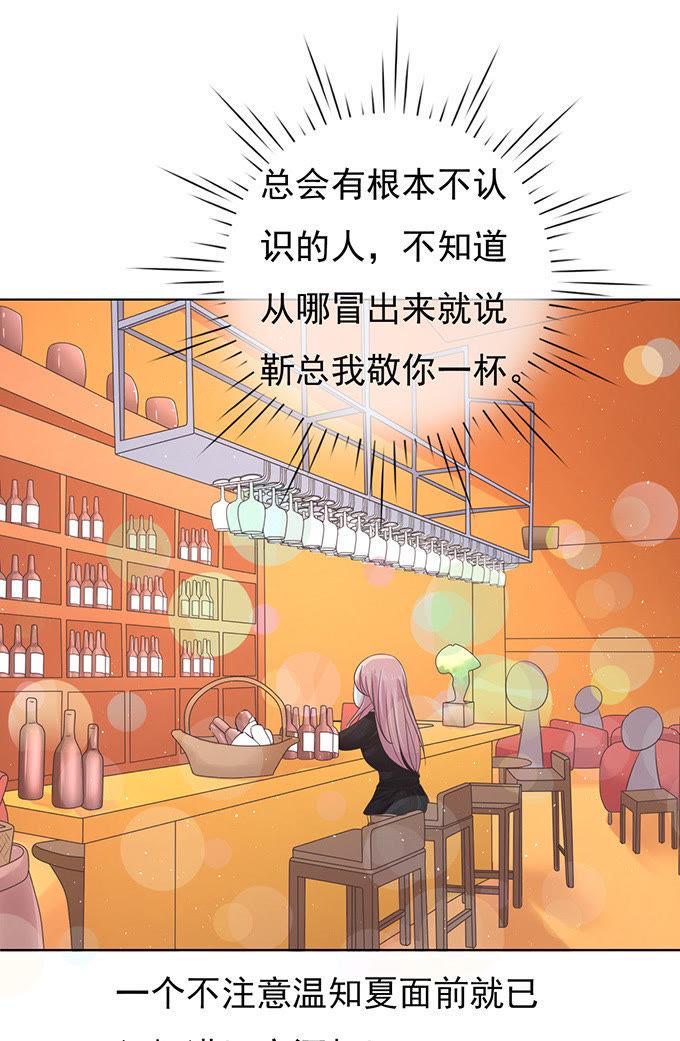 我不认识他（2）-蜜桃小情人之烈爱知夏-云端漫画（第14张）
