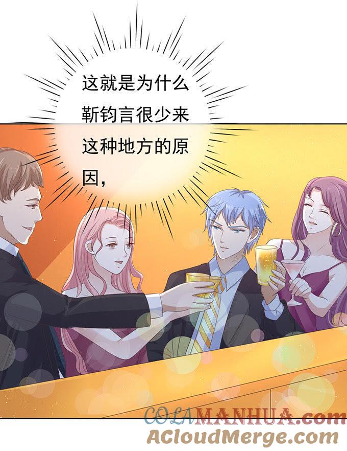 我不认识他（2）-蜜桃小情人之烈爱知夏-云端漫画（第13张）