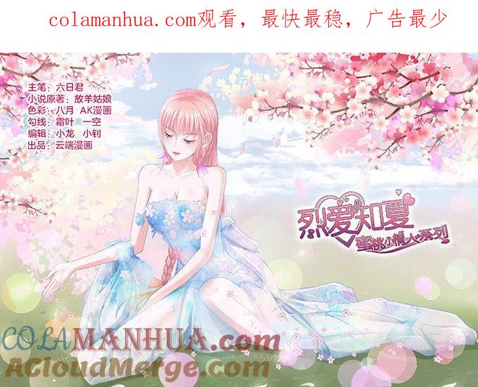 我不认识他（2）-蜜桃小情人之烈爱知夏-云端漫画（第1张）