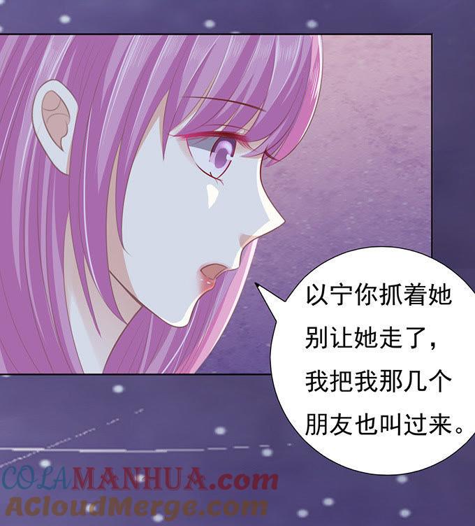 你就这么贱-蜜桃小情人之烈爱知夏-云端漫画（第23张）