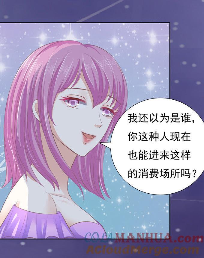 你就这么贱-蜜桃小情人之烈爱知夏-云端漫画（第19张）