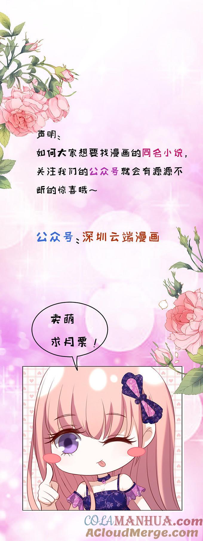 你就这么贱-蜜桃小情人之烈爱知夏-云端漫画（第35张）