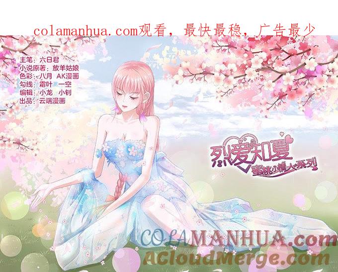 你就这么贱-蜜桃小情人之烈爱知夏-云端漫画（第1张）