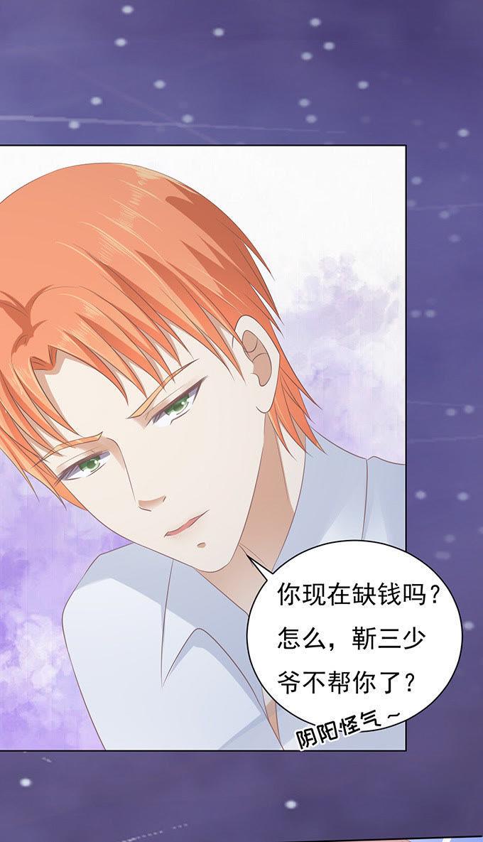你就这么贱-蜜桃小情人之烈爱知夏-云端漫画（第14张）