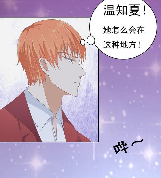 你就这么贱-蜜桃小情人之烈爱知夏-云端漫画（第12张）