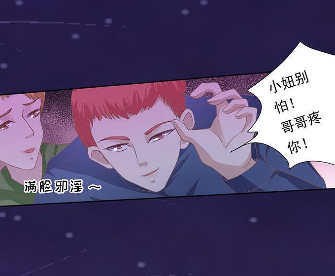 你就这么贱-蜜桃小情人之烈爱知夏-云端漫画（第28张）