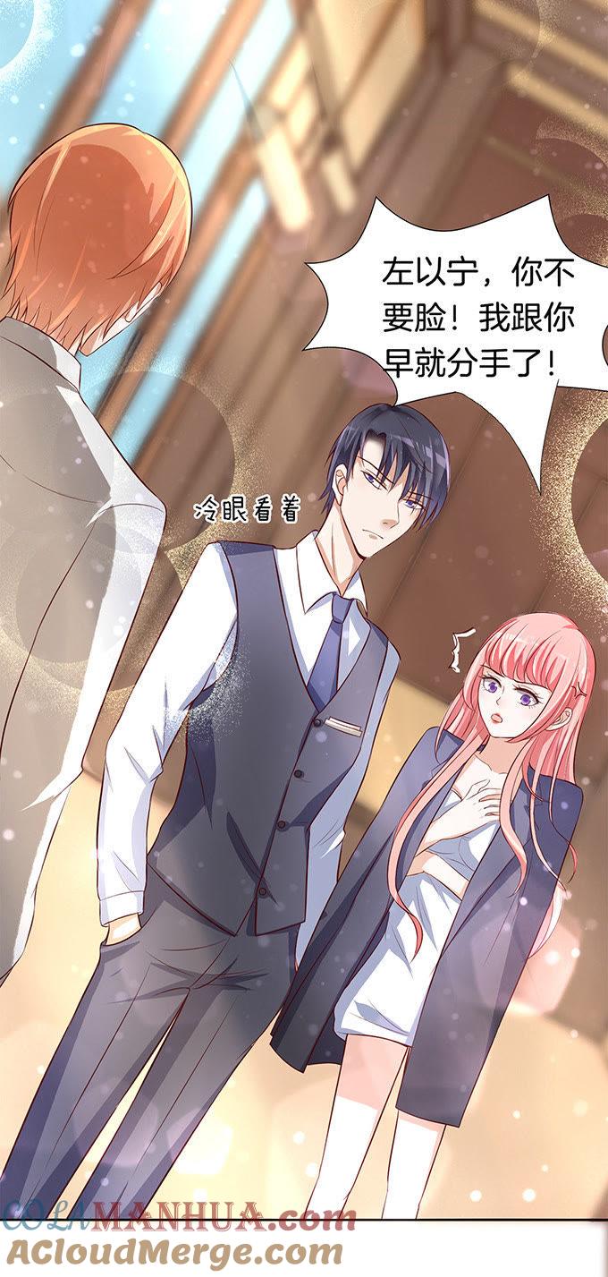 我不会负责的（1）-蜜桃小情人之烈爱知夏-云端漫画（第15张）